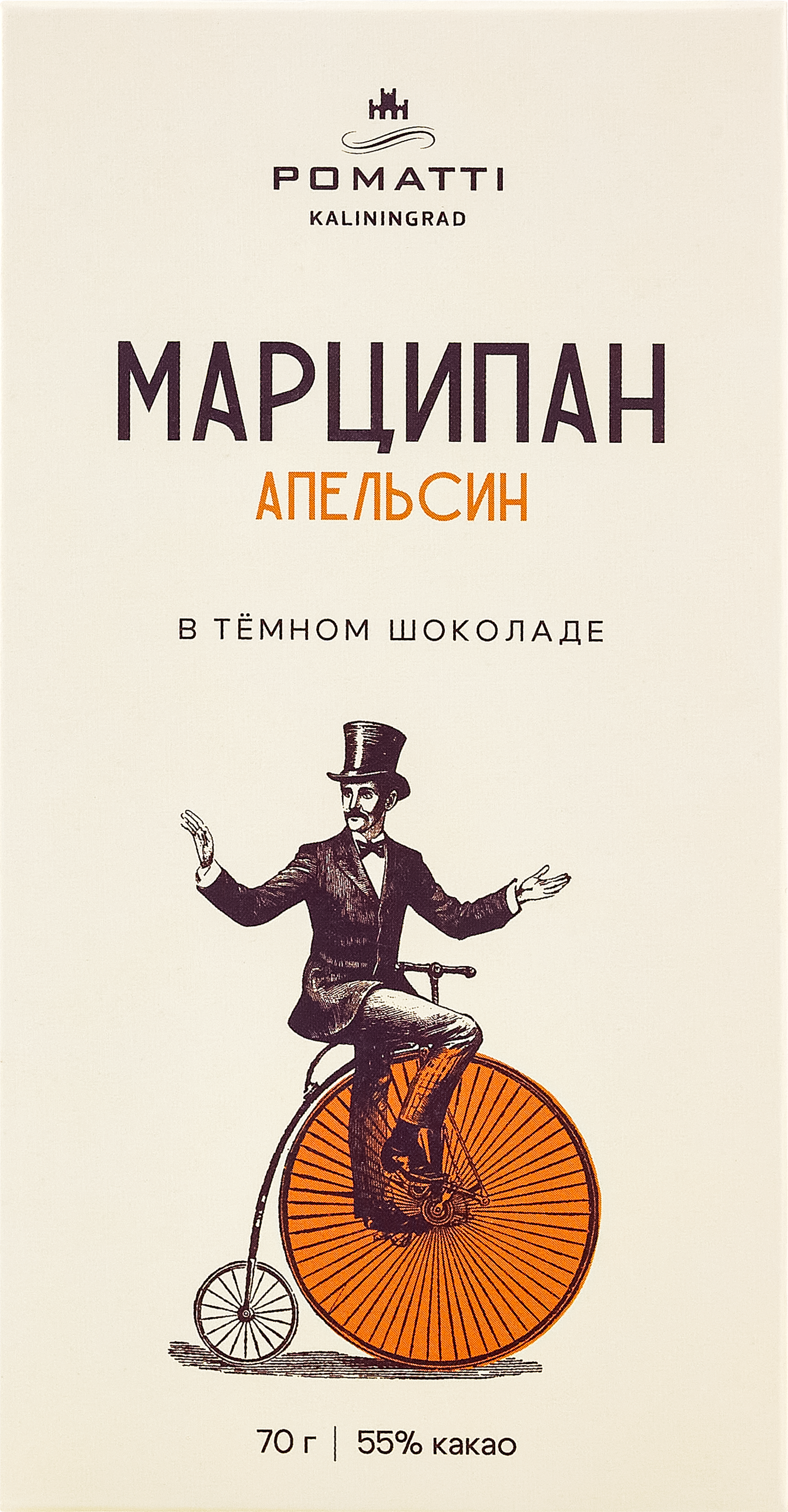 Марципан с апельсином в темном шоколаде