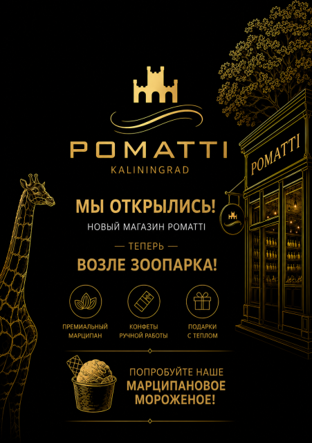 Открытие нового магазина