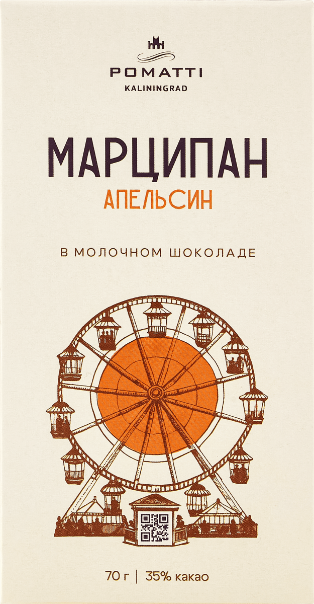 Марципан с апельсином в молочном шоколаде